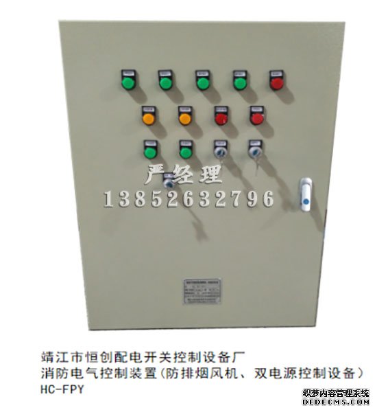 消防排烟风机CCCF双电源控制箱