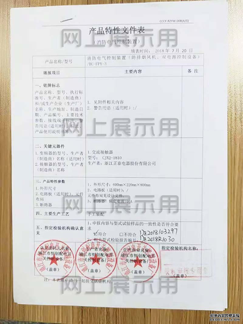 产品特性文件表