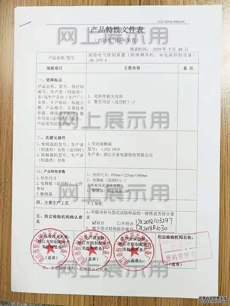 产品特性文件表