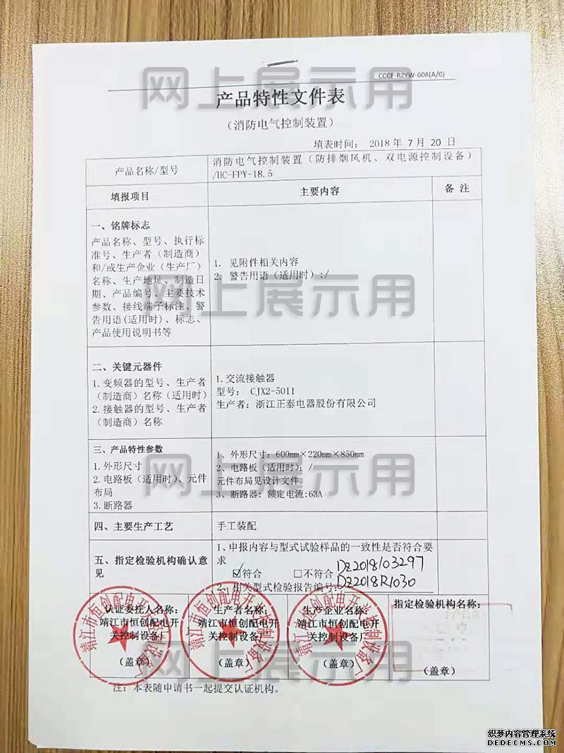 产品特性文件表